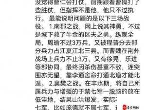 三国争霸中曹仁的卓越战术优势探析