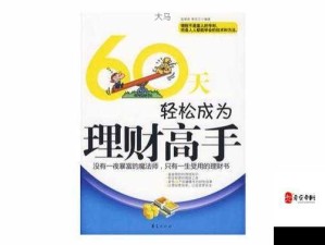 四大萌捕金币攻略，解锁赚取秘诀 轻松晋级财富大亨